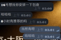 期待大大来找奈野子安排的包夜啦 嘿嘿嘿❤️