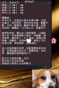 #簽收東京性福約約反饋