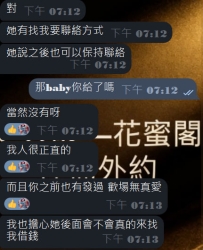 嚴格禁止客人在私下與服務女生交換個人聯絡方式（如 LINE、