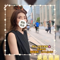 不要在說花蜜閣家沒有熟女姊姊啦 今日份熟女姊姊推薦，享受試車價位喲