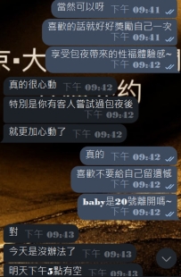 #東京性福約約至上