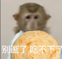 大餅快吃不下了🥺