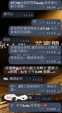 #東京性福約約至上