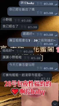 #東京性福約約至上