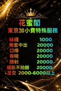 關於東京／大阪加價及特殊服務更新說明：