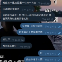 當你人已經到東京還在猶豫要不要約的時候，別人已經打完炮，美美地去看風景拍照打卡了