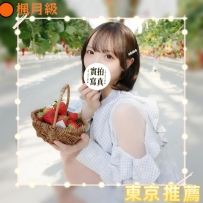 #東京新妹上線 #店長推薦