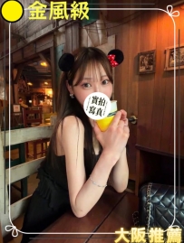 #大阪新妹上新中 #店長主推