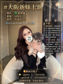 #大阪新妹上新