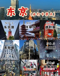 來東京~就是要好好放鬆自己