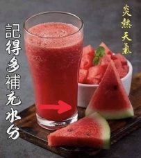 好熱，記得多補充水分