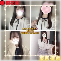 #東京新妹上新  #最新出勤中