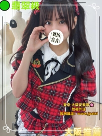 #大阪今日份女生 #店長主推