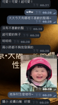 #東京大大性福反饋中