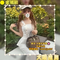 #大阪新妹上新  #出勤中