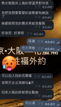 #大阪性福約約啦