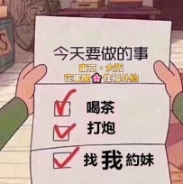 今日性福也在線中~