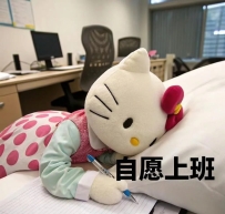 ＃早上好 #今天也是淫液的一天🥵