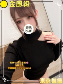 #東京新妹上新 #店長主推 #享8月份福利 (https://t.me/jpxwa/21916)