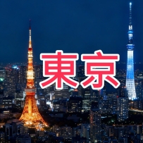 今日東京（附加）出勤名單：