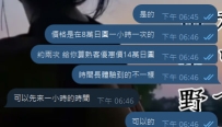 安排上啦~ 是剛剛找我消費的哥哥推薦他的朋友