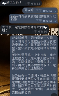 #关于双飞为什么一定要熟客才可以预约到3p？