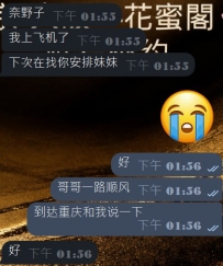 来自在大阪出差3天就约了两个妹妹的哥哥~