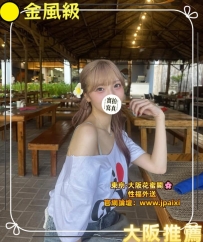 #大阪性福約約至上
