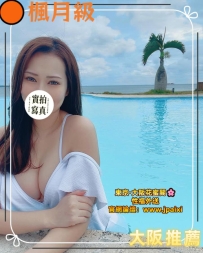 #大阪新妹上新  #出勤中