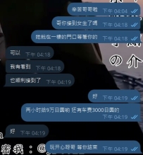 两小时两次9万日圆~ 加车费3000日圆   安排上了
