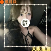 #大阪新妹上新  #出勤中