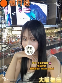 #大阪今日份女生 #店長主推