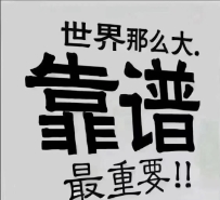 不追求短期热度，只做长久价值 你要的靠谱和安心，我尽全力成全