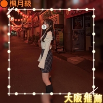 #大阪火爆出勤中 #店長主推