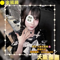 #大阪新妹上新 #店長主推 #享8月份福利 (https://t.me/jpxwa/21916)