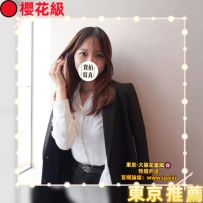 #東京最新出勤中👑