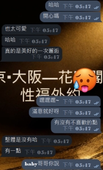 #大阪性福約約反饋+1