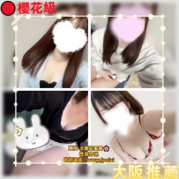 #大阪新妹上新  #出勤中
