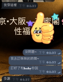 #東京性福預約至上啦