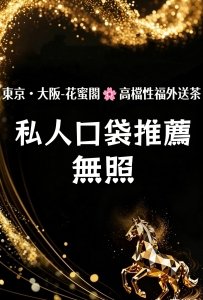 私人口袋名單今日主推（5個）