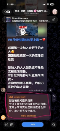 ⚠️ 關於頻道內出現的第三方