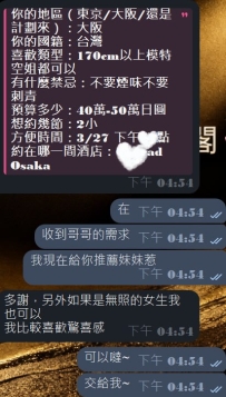 #大阪性福咨詢中