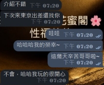 「下次來東京出差還找你」
