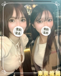 #東京9月份開炮 #體驗價