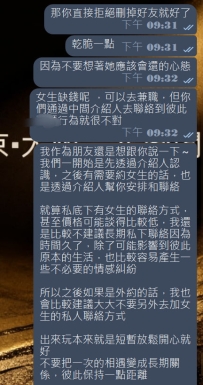 ⚠️ 為什麼不建議私下加女生的私人聯絡方式？