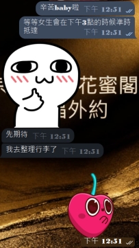 #東京性福約約+1