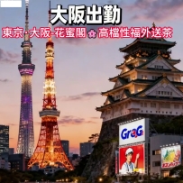 大阪今日出勤： ①美睫毛技師