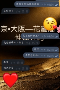 #大阪的性福約會已經安排上了呀