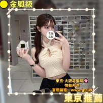 #東京性福反饋~