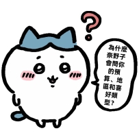 📌 為什麼奈野子會問你的預算、地區和喜好類型？